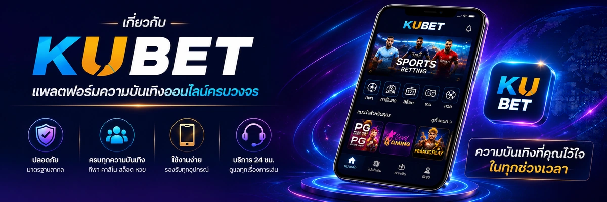kubet_about