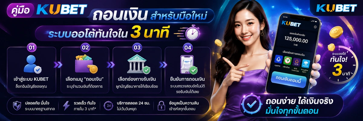 kubet_withdraw_guide